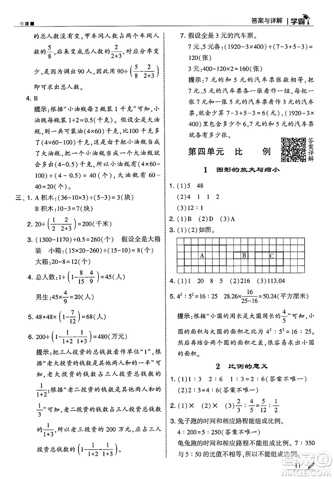 河海大學(xué)出版社2025年春5星學(xué)霸六年級數(shù)學(xué)下冊蘇教版答案