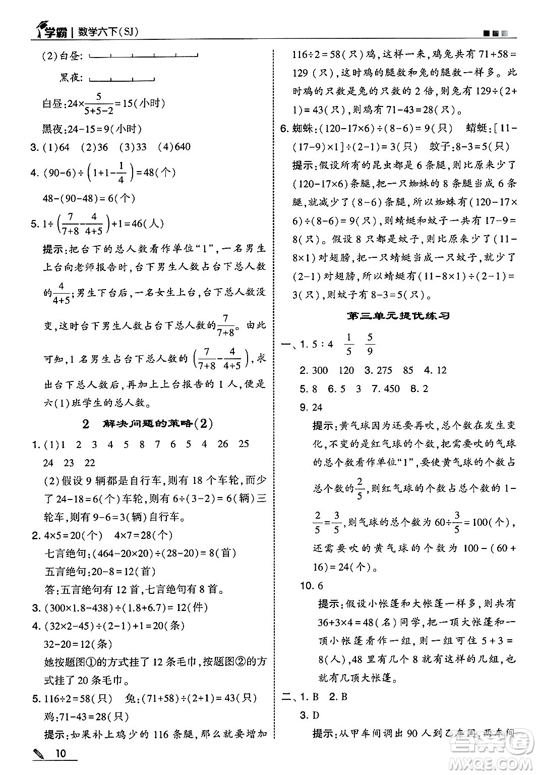 河海大學(xué)出版社2025年春5星學(xué)霸六年級數(shù)學(xué)下冊蘇教版答案