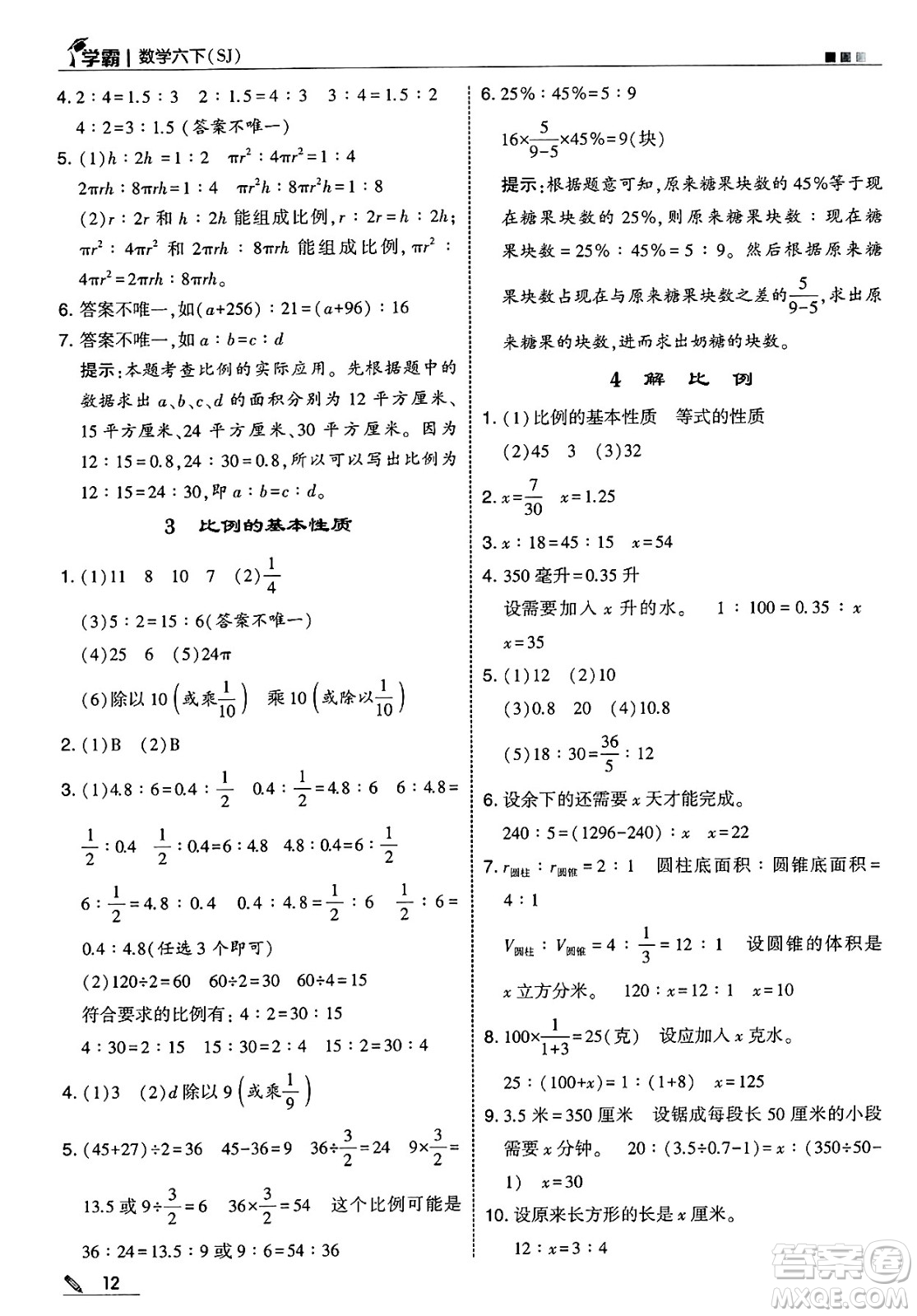 河海大學(xué)出版社2025年春5星學(xué)霸六年級數(shù)學(xué)下冊蘇教版答案