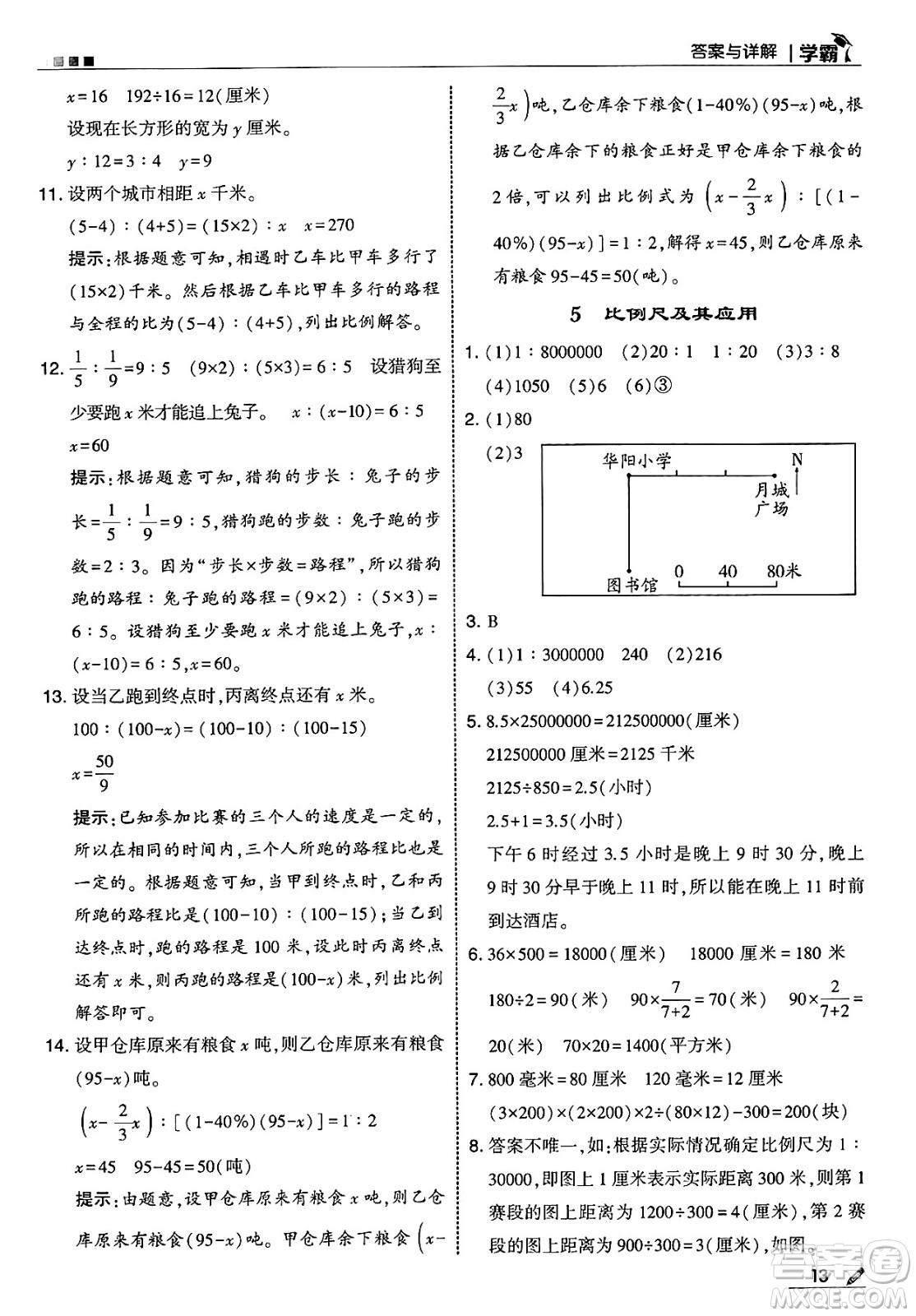 河海大學(xué)出版社2025年春5星學(xué)霸六年級數(shù)學(xué)下冊蘇教版答案