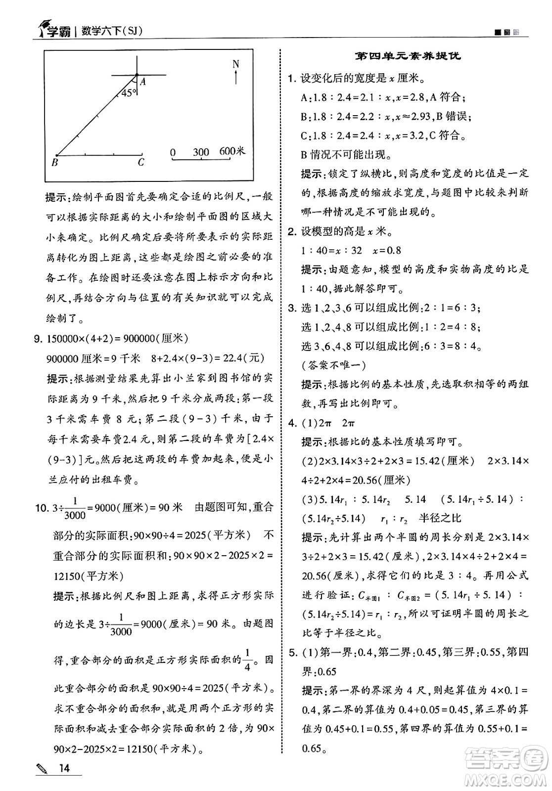 河海大學(xué)出版社2025年春5星學(xué)霸六年級數(shù)學(xué)下冊蘇教版答案
