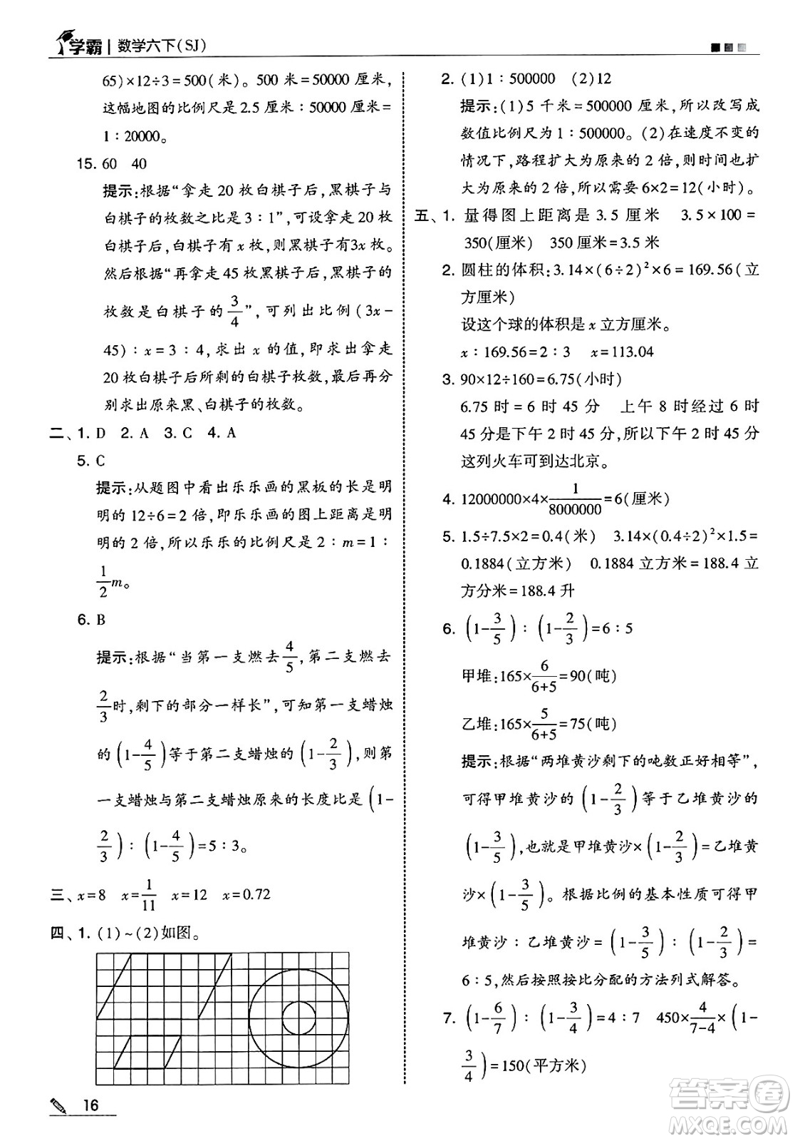 河海大學(xué)出版社2025年春5星學(xué)霸六年級數(shù)學(xué)下冊蘇教版答案