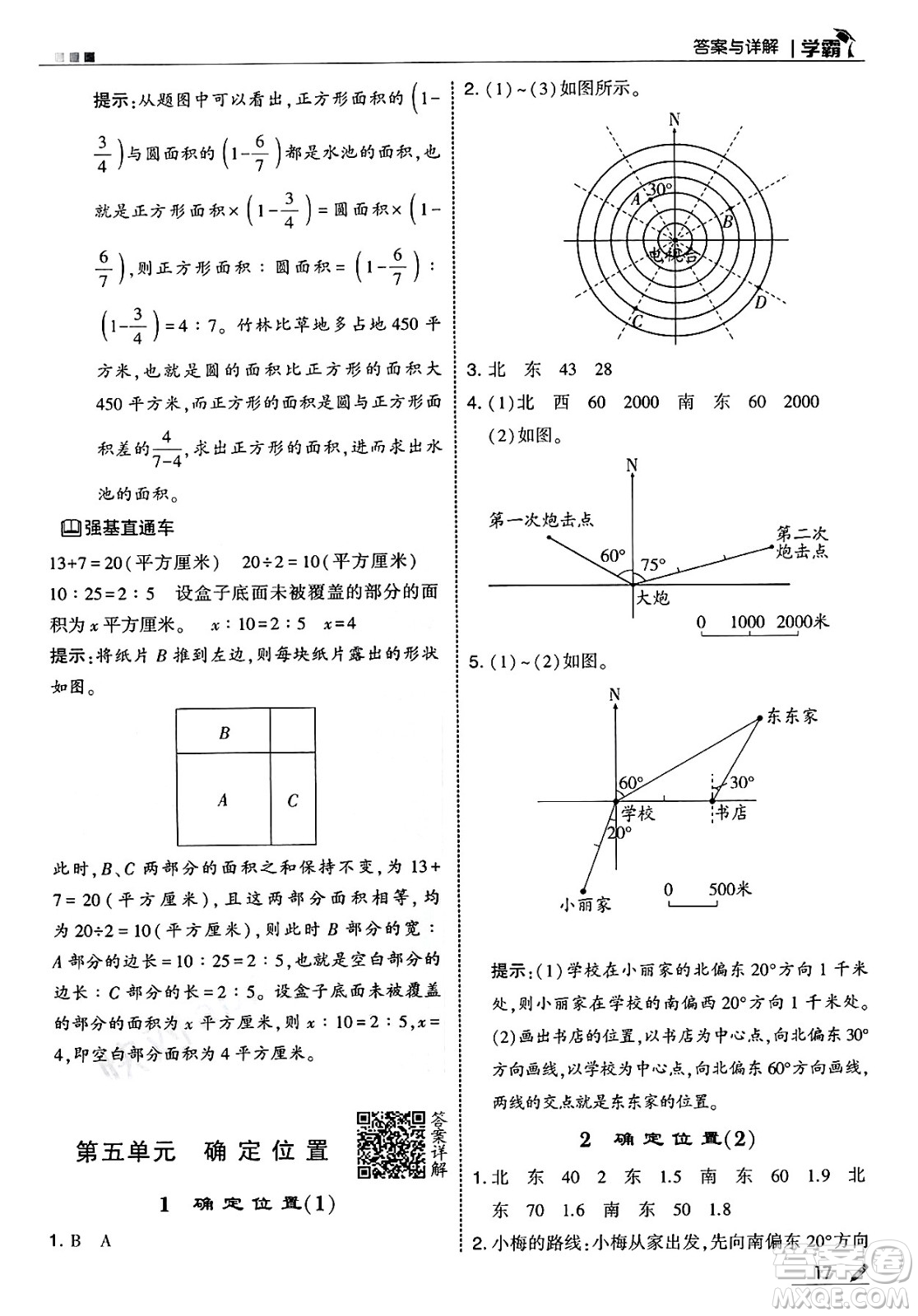 河海大學(xué)出版社2025年春5星學(xué)霸六年級數(shù)學(xué)下冊蘇教版答案