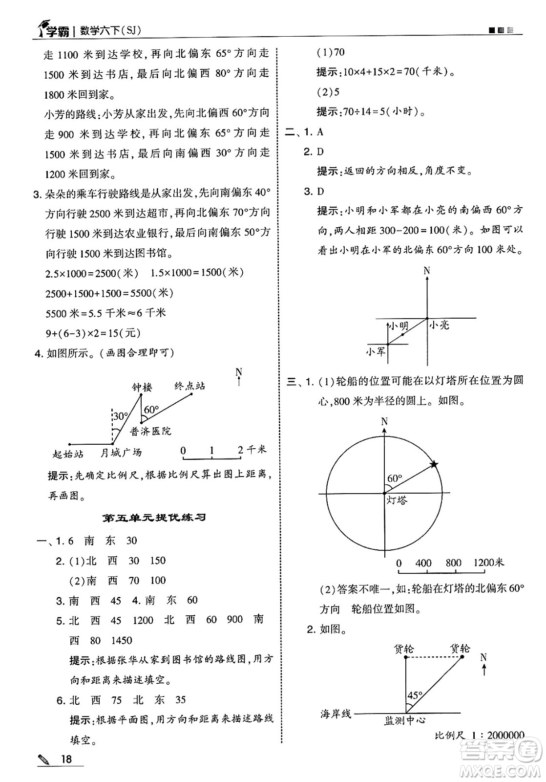 河海大學(xué)出版社2025年春5星學(xué)霸六年級數(shù)學(xué)下冊蘇教版答案