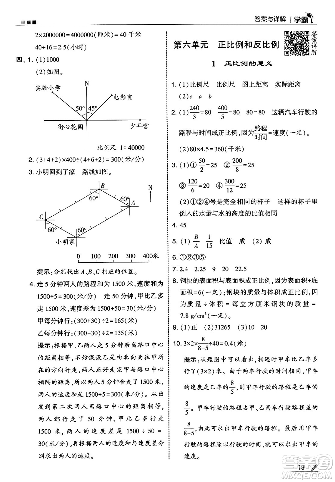 河海大學(xué)出版社2025年春5星學(xué)霸六年級數(shù)學(xué)下冊蘇教版答案