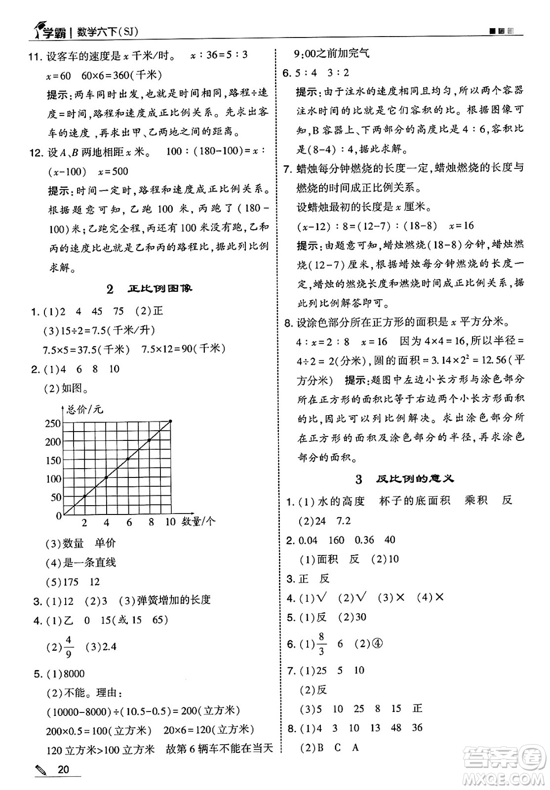 河海大學(xué)出版社2025年春5星學(xué)霸六年級數(shù)學(xué)下冊蘇教版答案