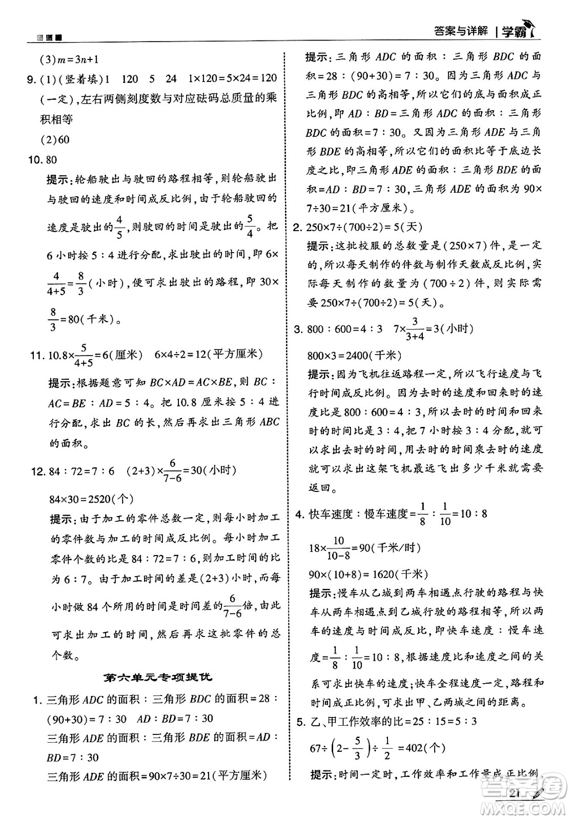 河海大學(xué)出版社2025年春5星學(xué)霸六年級數(shù)學(xué)下冊蘇教版答案