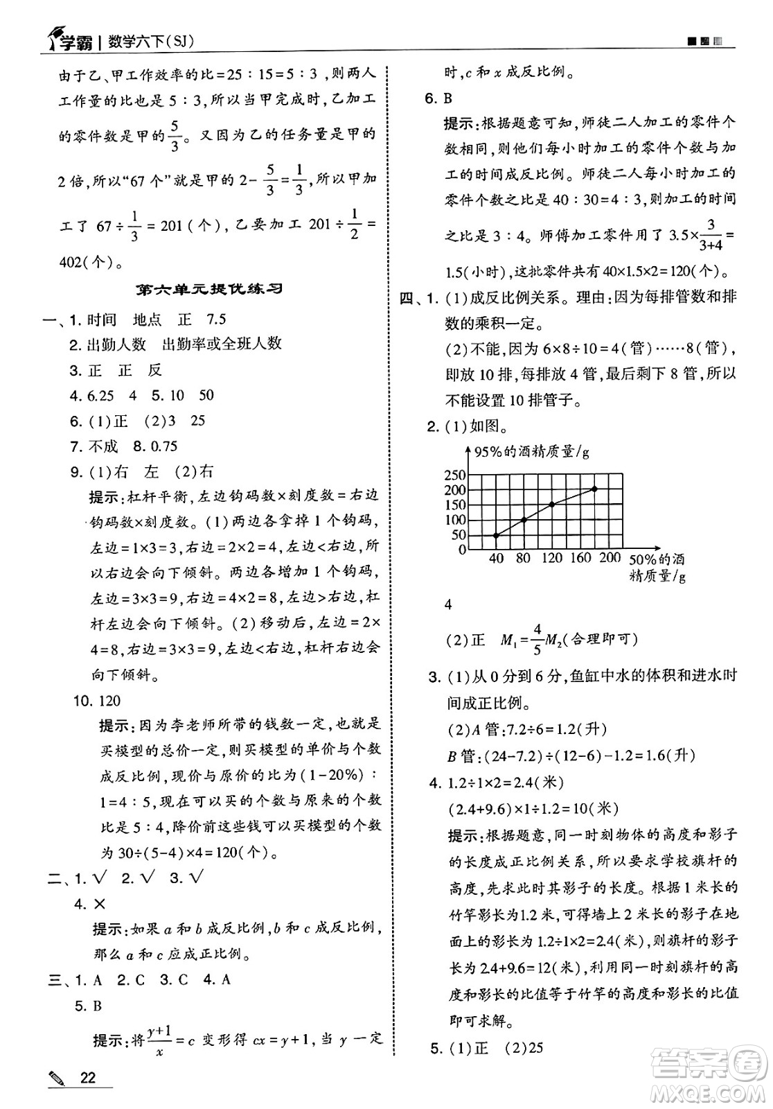 河海大學(xué)出版社2025年春5星學(xué)霸六年級數(shù)學(xué)下冊蘇教版答案