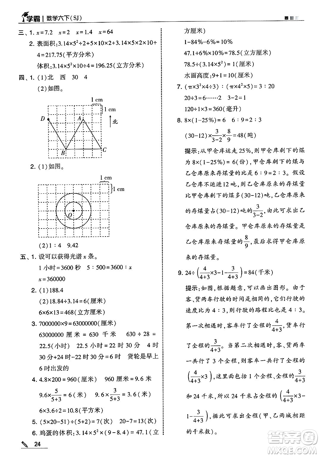 河海大學(xué)出版社2025年春5星學(xué)霸六年級數(shù)學(xué)下冊蘇教版答案