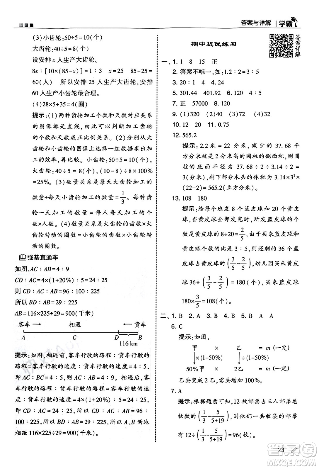河海大學(xué)出版社2025年春5星學(xué)霸六年級數(shù)學(xué)下冊蘇教版答案