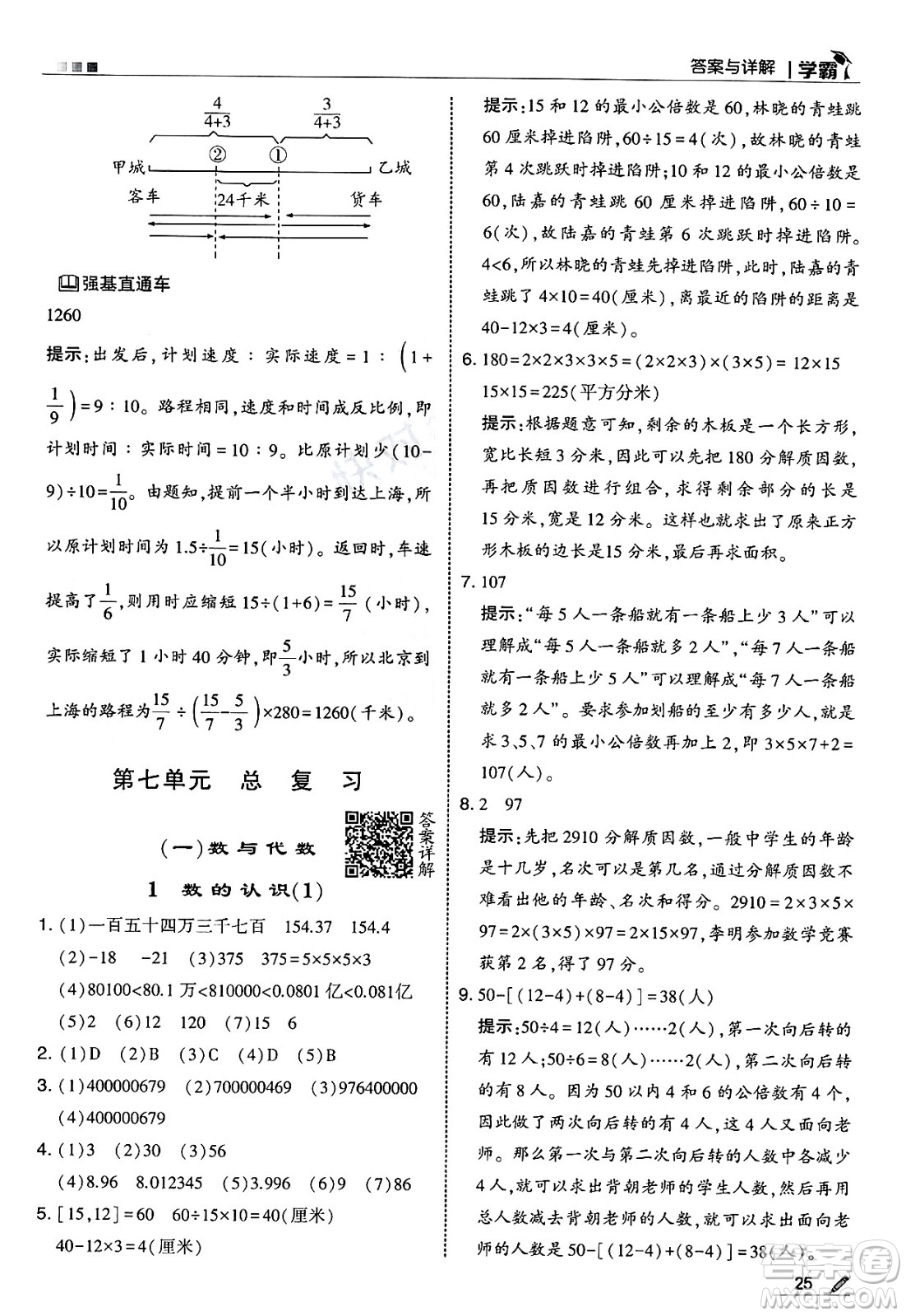 河海大學(xué)出版社2025年春5星學(xué)霸六年級數(shù)學(xué)下冊蘇教版答案