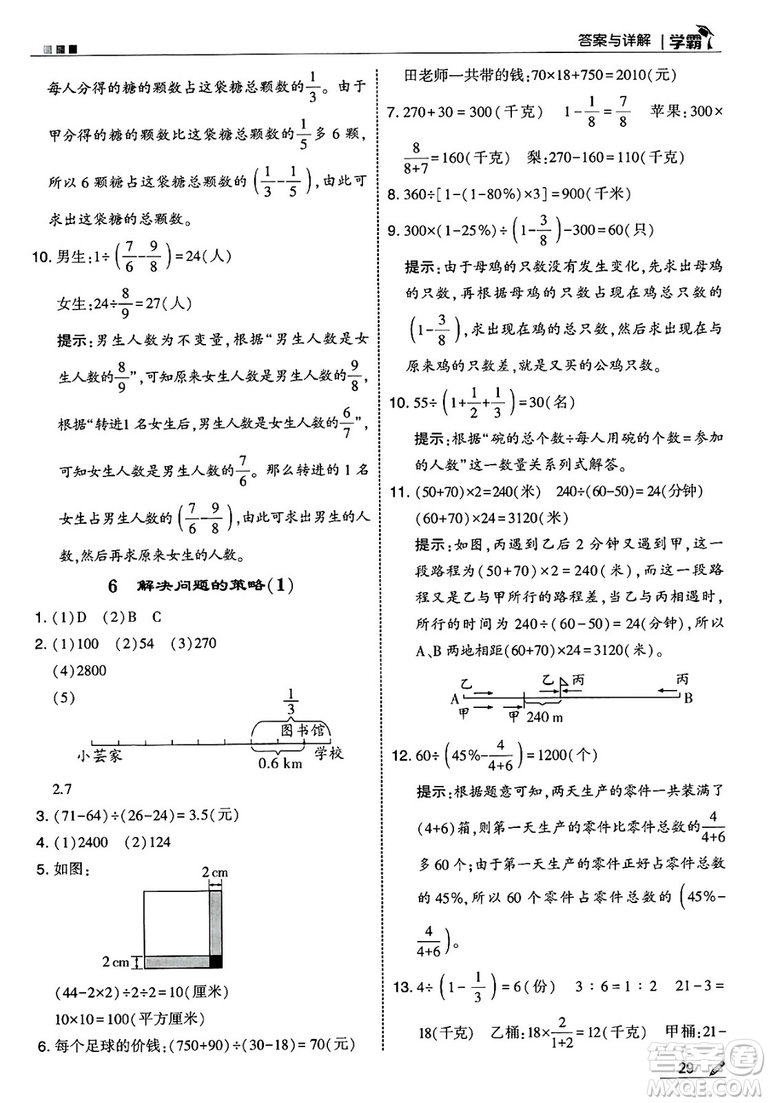 河海大學(xué)出版社2025年春5星學(xué)霸六年級數(shù)學(xué)下冊蘇教版答案