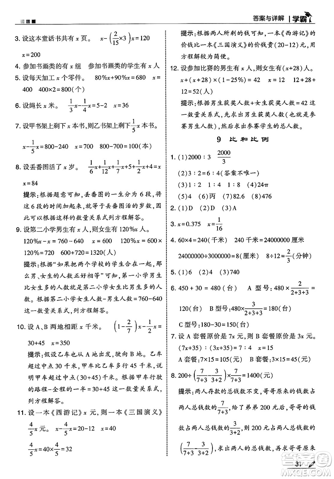 河海大學(xué)出版社2025年春5星學(xué)霸六年級數(shù)學(xué)下冊蘇教版答案