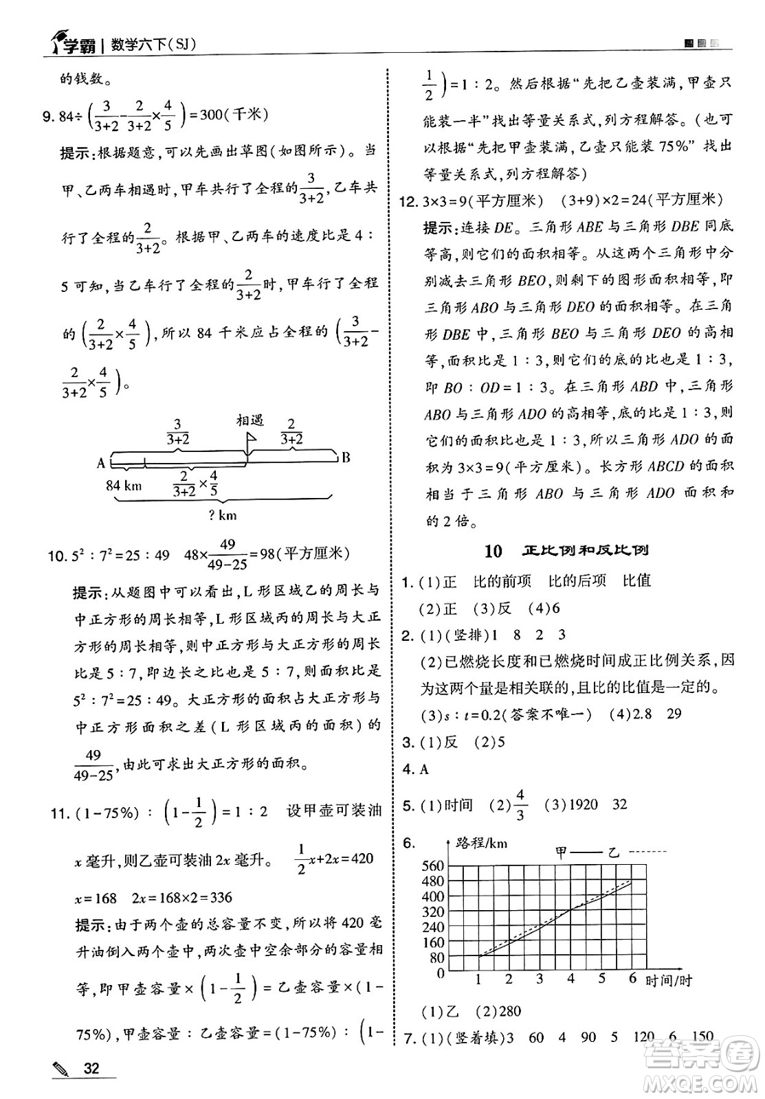 河海大學(xué)出版社2025年春5星學(xué)霸六年級數(shù)學(xué)下冊蘇教版答案