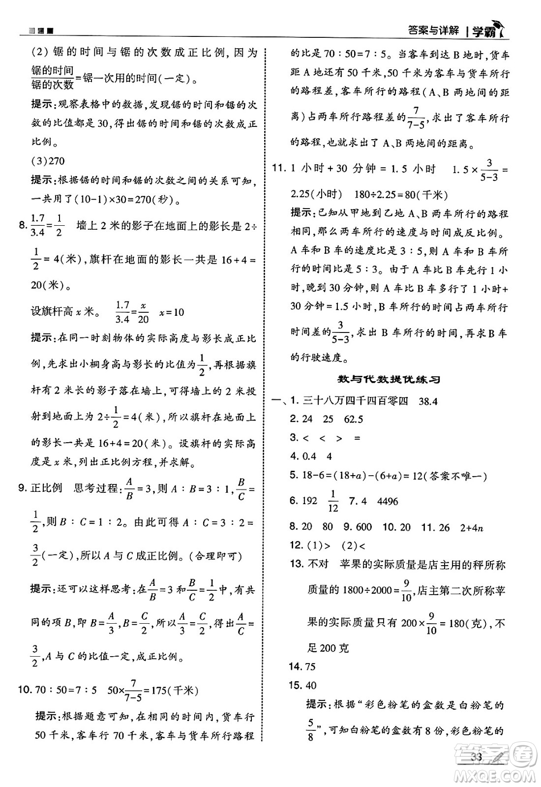 河海大學(xué)出版社2025年春5星學(xué)霸六年級數(shù)學(xué)下冊蘇教版答案