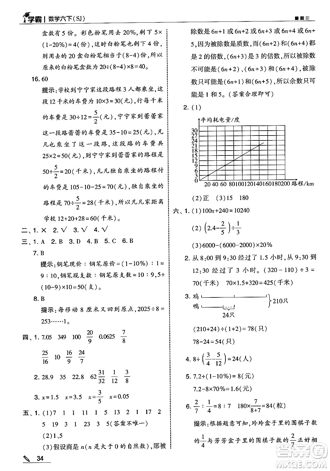 河海大學(xué)出版社2025年春5星學(xué)霸六年級數(shù)學(xué)下冊蘇教版答案