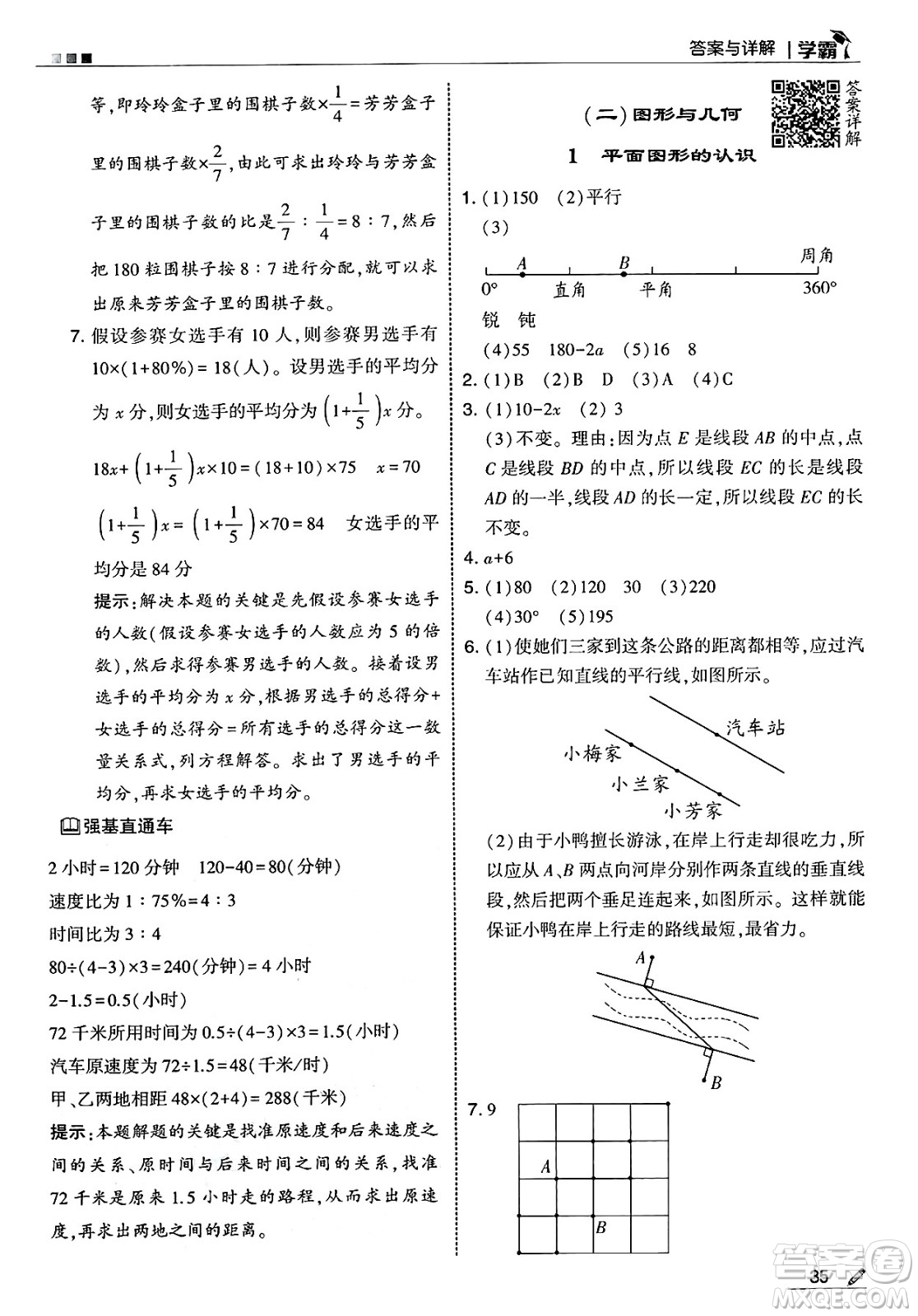 河海大學(xué)出版社2025年春5星學(xué)霸六年級數(shù)學(xué)下冊蘇教版答案