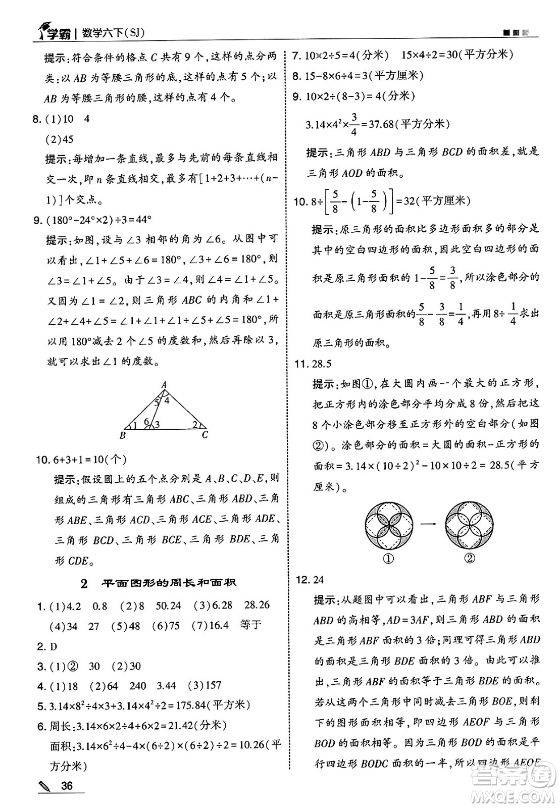 河海大學(xué)出版社2025年春5星學(xué)霸六年級數(shù)學(xué)下冊蘇教版答案