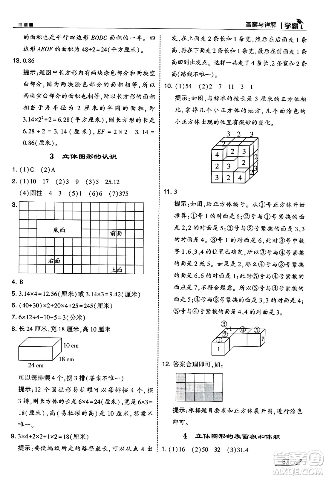 河海大學(xué)出版社2025年春5星學(xué)霸六年級數(shù)學(xué)下冊蘇教版答案