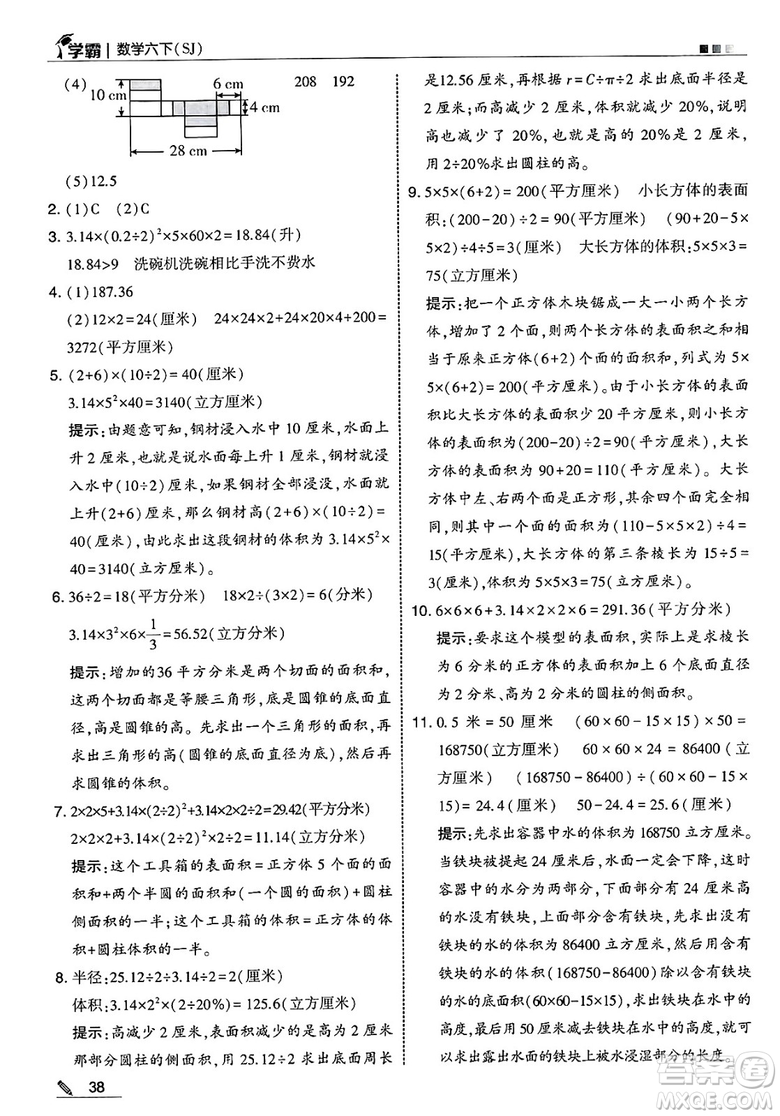 河海大學(xué)出版社2025年春5星學(xué)霸六年級數(shù)學(xué)下冊蘇教版答案