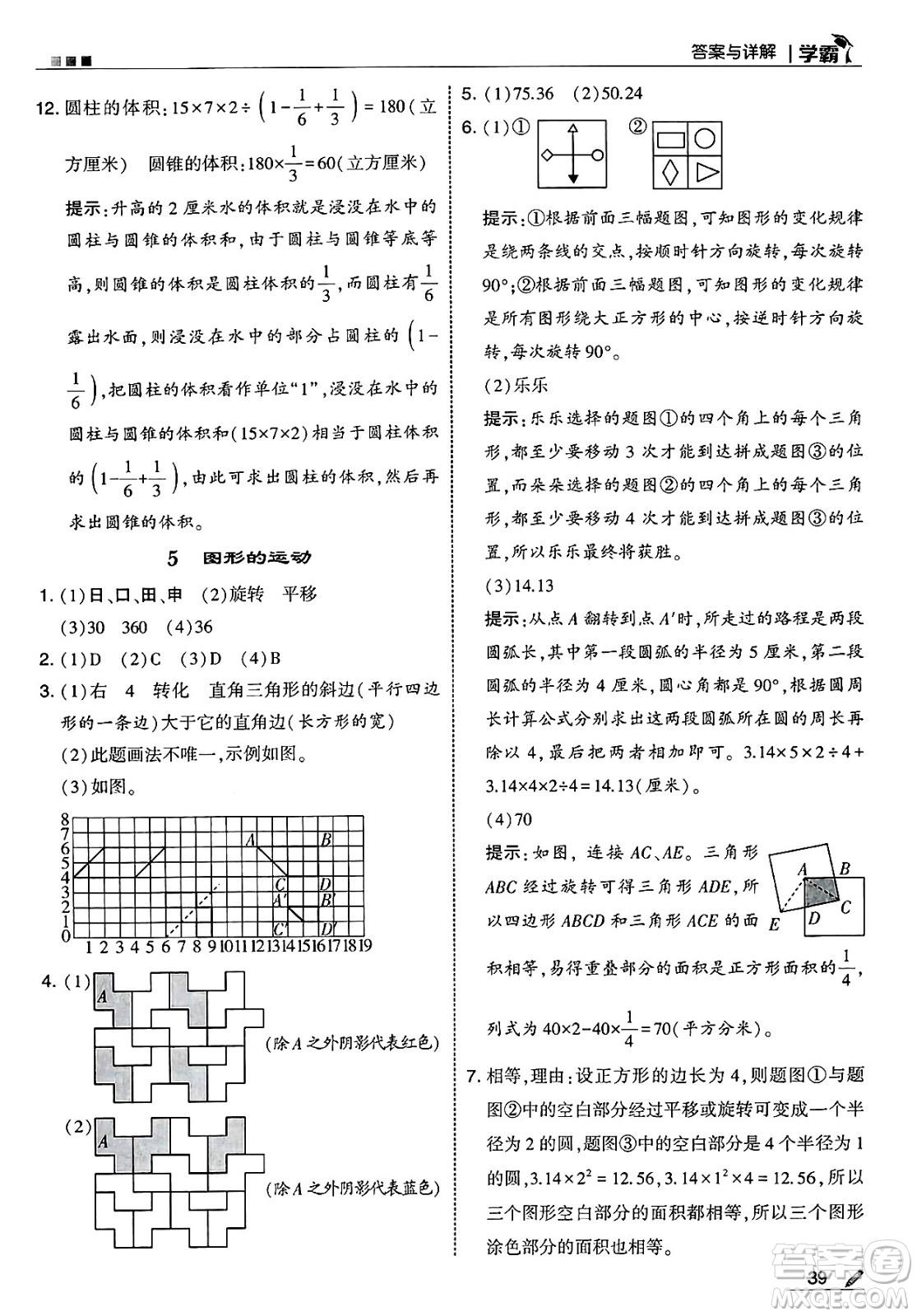 河海大學(xué)出版社2025年春5星學(xué)霸六年級數(shù)學(xué)下冊蘇教版答案