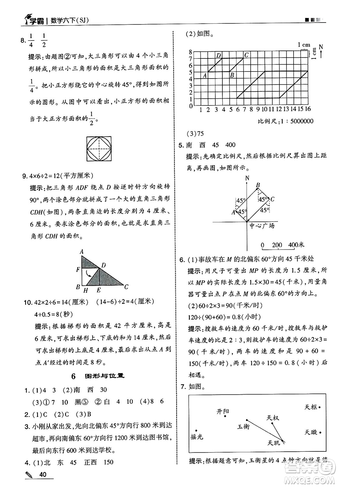 河海大學(xué)出版社2025年春5星學(xué)霸六年級數(shù)學(xué)下冊蘇教版答案