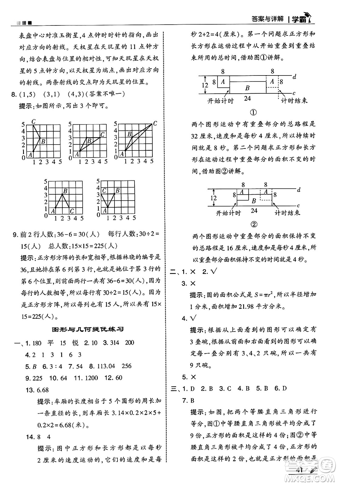 河海大學(xué)出版社2025年春5星學(xué)霸六年級數(shù)學(xué)下冊蘇教版答案