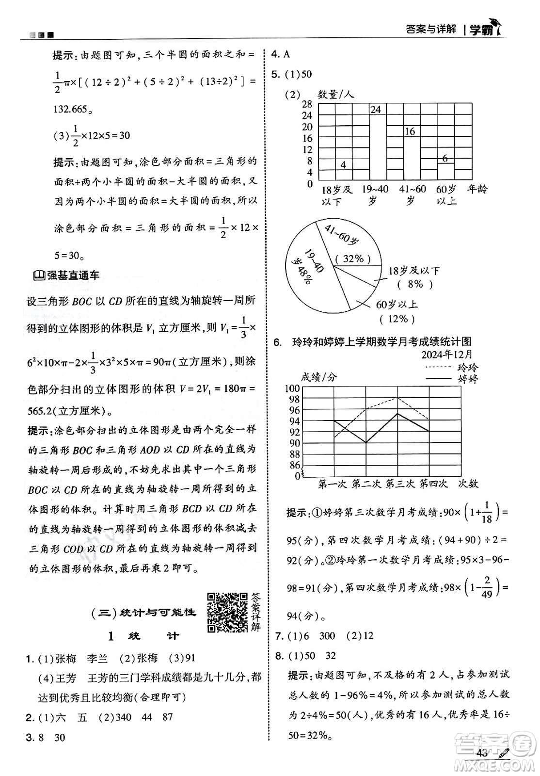 河海大學(xué)出版社2025年春5星學(xué)霸六年級數(shù)學(xué)下冊蘇教版答案