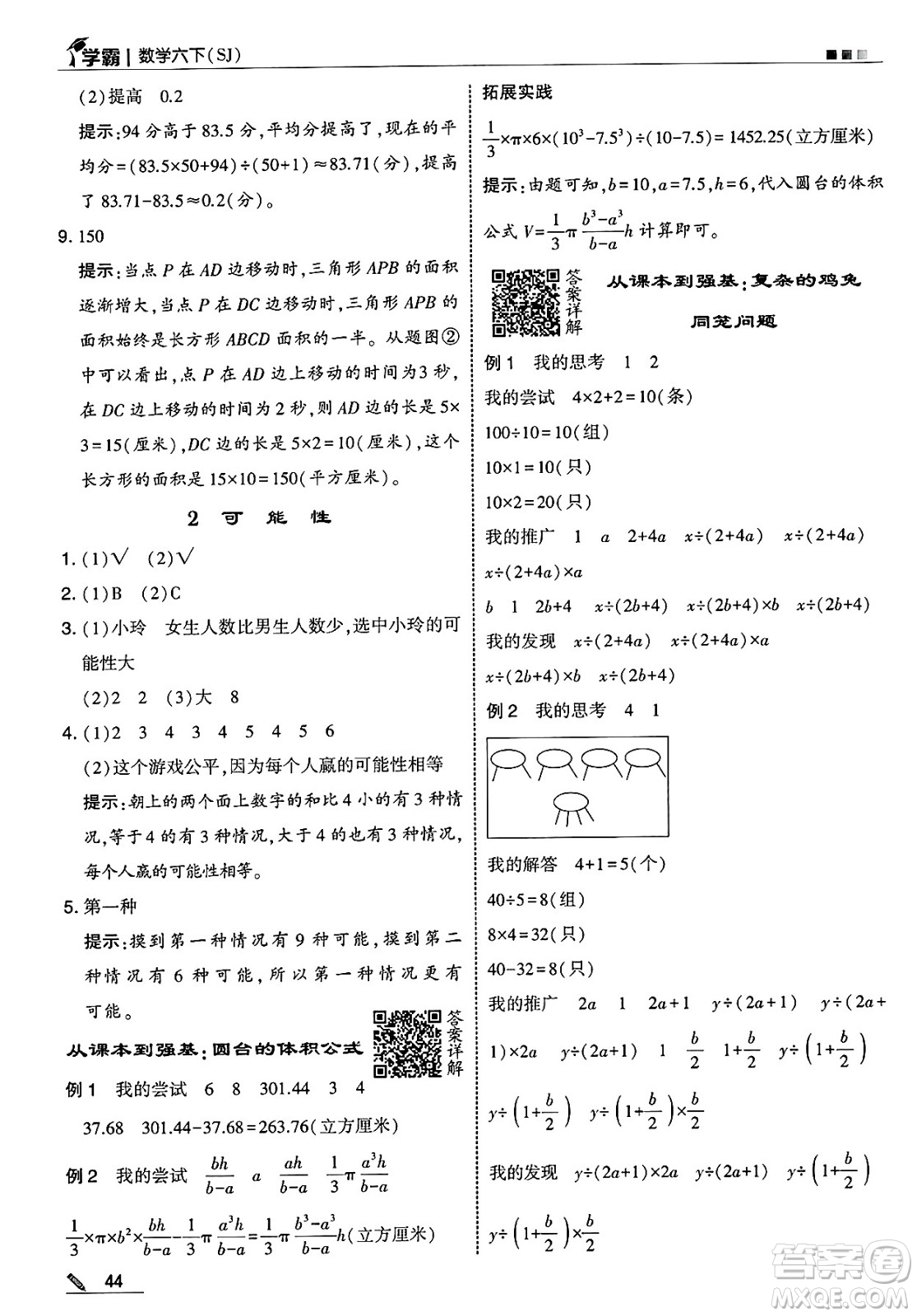 河海大學(xué)出版社2025年春5星學(xué)霸六年級數(shù)學(xué)下冊蘇教版答案