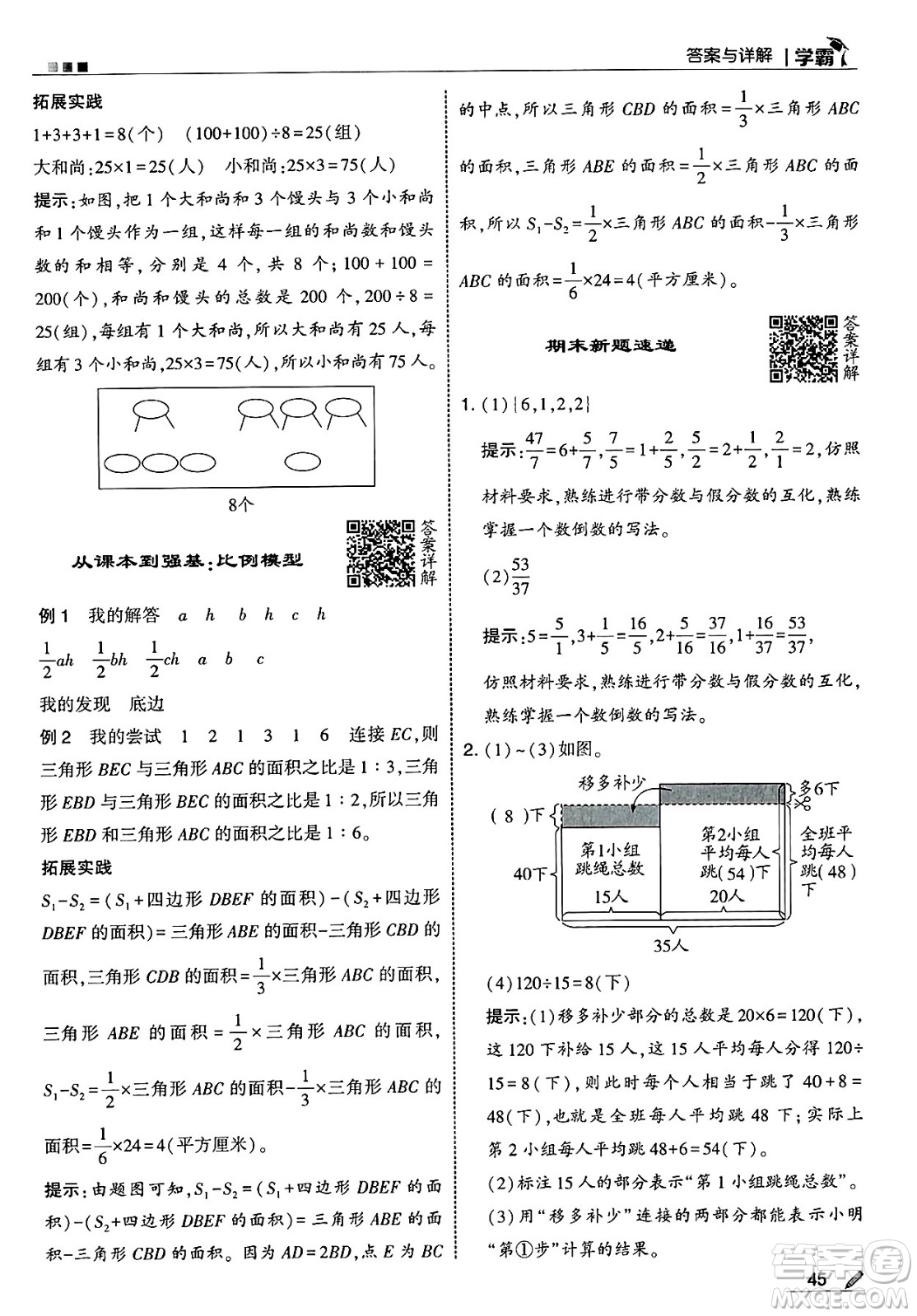 河海大學(xué)出版社2025年春5星學(xué)霸六年級數(shù)學(xué)下冊蘇教版答案