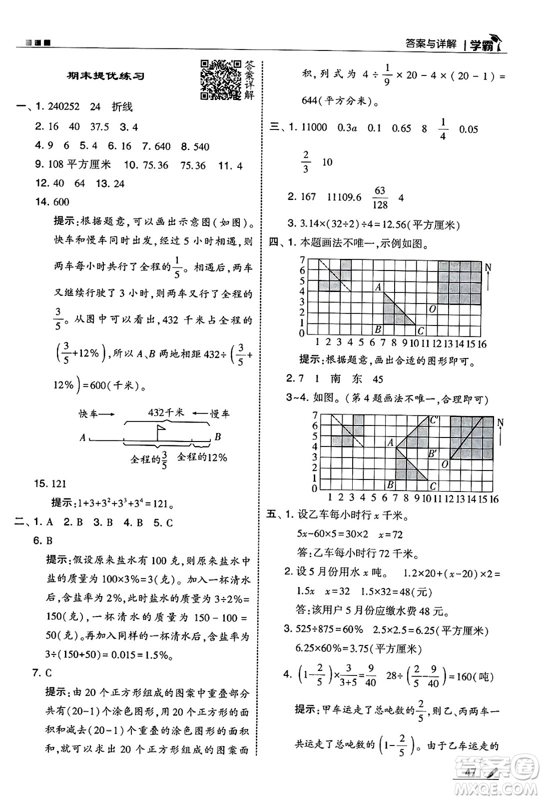 河海大學(xué)出版社2025年春5星學(xué)霸六年級數(shù)學(xué)下冊蘇教版答案