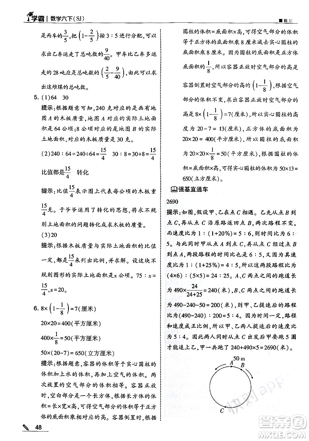 河海大學(xué)出版社2025年春5星學(xué)霸六年級數(shù)學(xué)下冊蘇教版答案