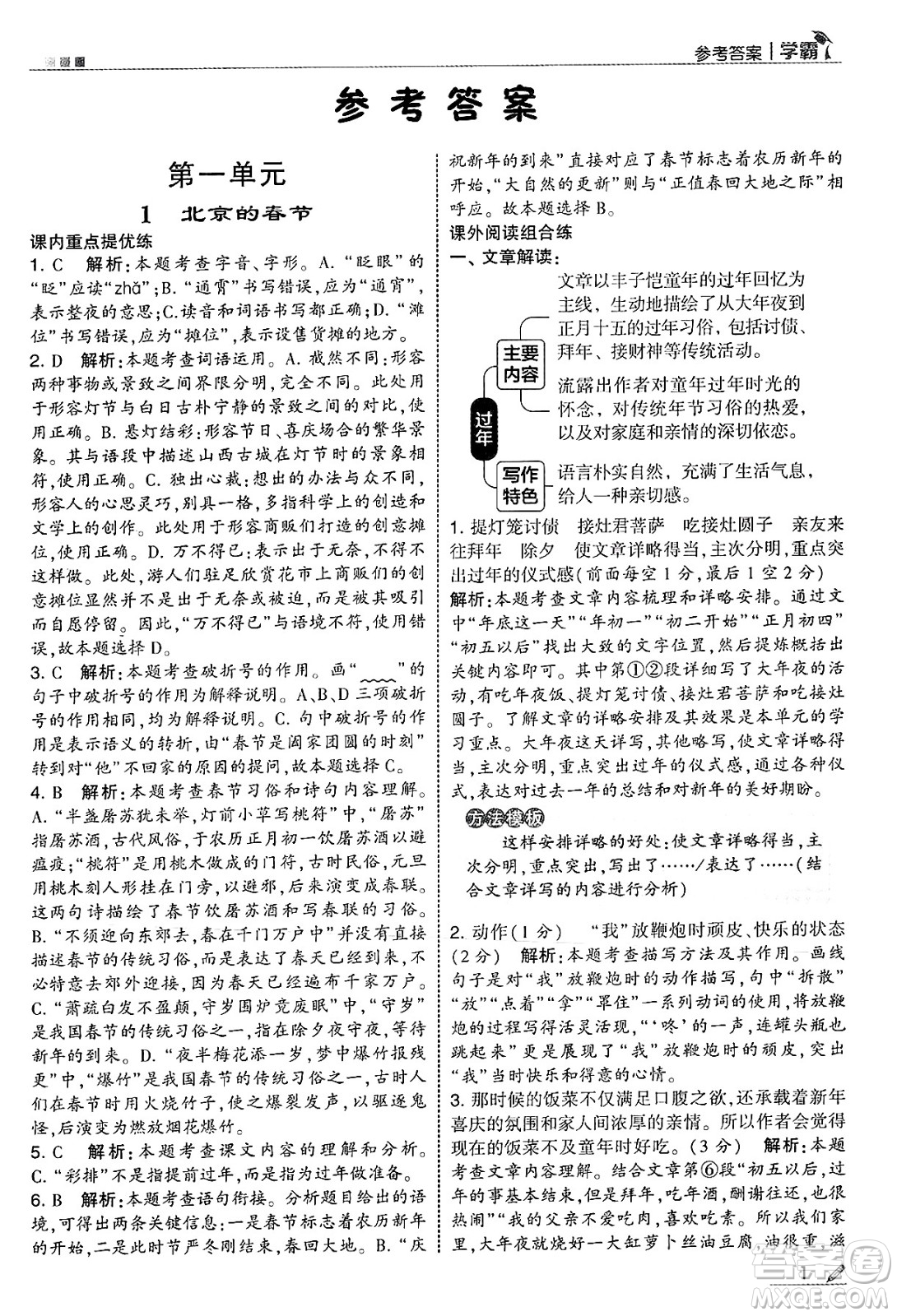 河海大學(xué)出版社2025年春5星學(xué)霸六年級(jí)語(yǔ)文下冊(cè)通用版答案