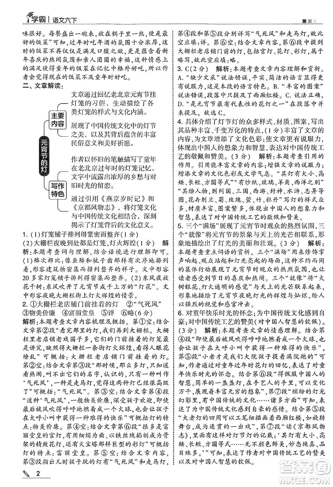 河海大學(xué)出版社2025年春5星學(xué)霸六年級(jí)語(yǔ)文下冊(cè)通用版答案