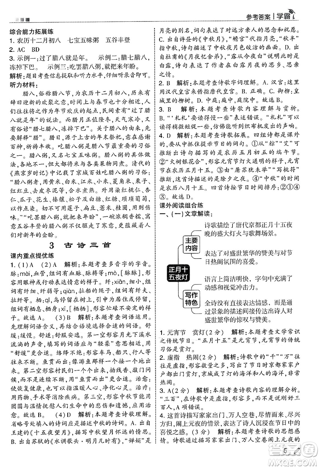 河海大學(xué)出版社2025年春5星學(xué)霸六年級(jí)語(yǔ)文下冊(cè)通用版答案