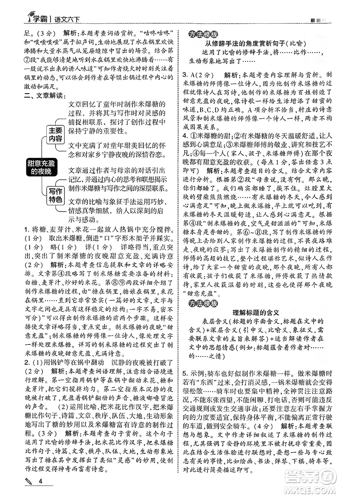 河海大學(xué)出版社2025年春5星學(xué)霸六年級(jí)語(yǔ)文下冊(cè)通用版答案