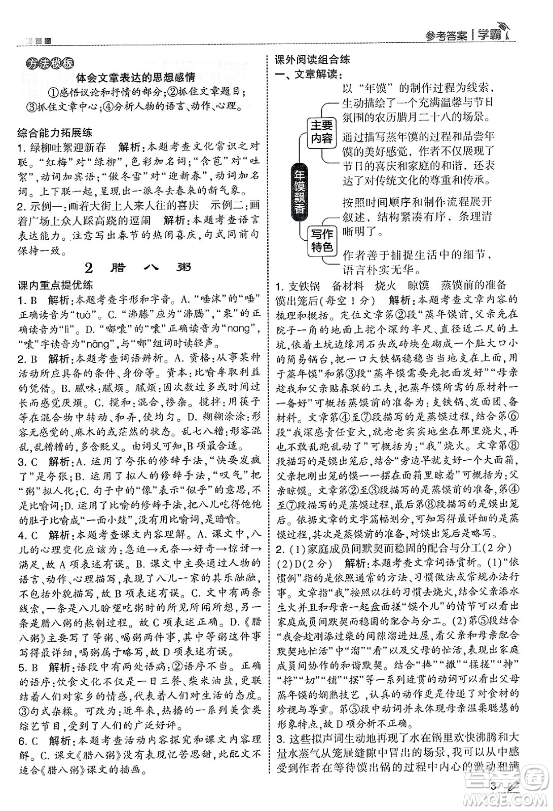 河海大學(xué)出版社2025年春5星學(xué)霸六年級(jí)語(yǔ)文下冊(cè)通用版答案