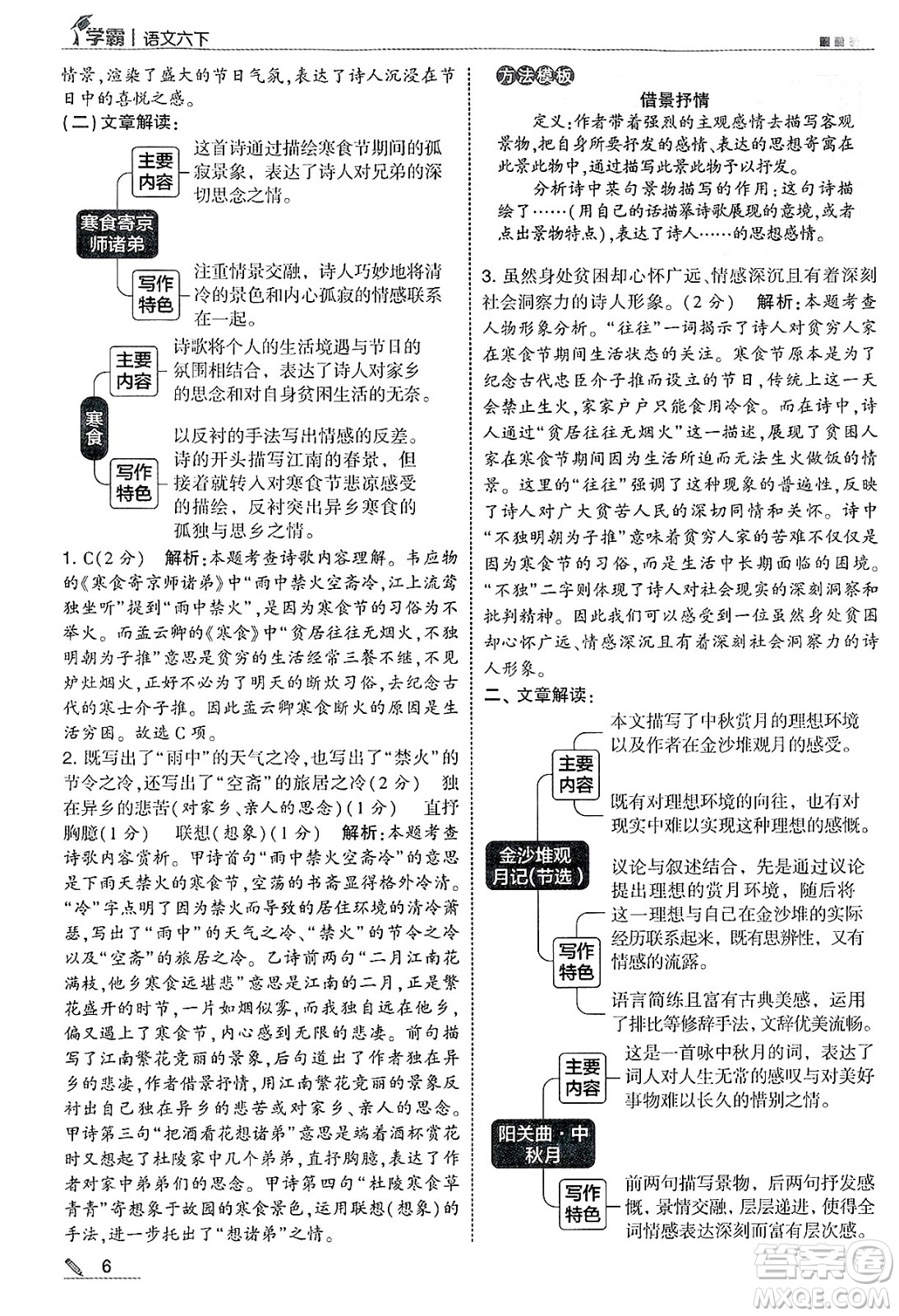 河海大學(xué)出版社2025年春5星學(xué)霸六年級(jí)語(yǔ)文下冊(cè)通用版答案