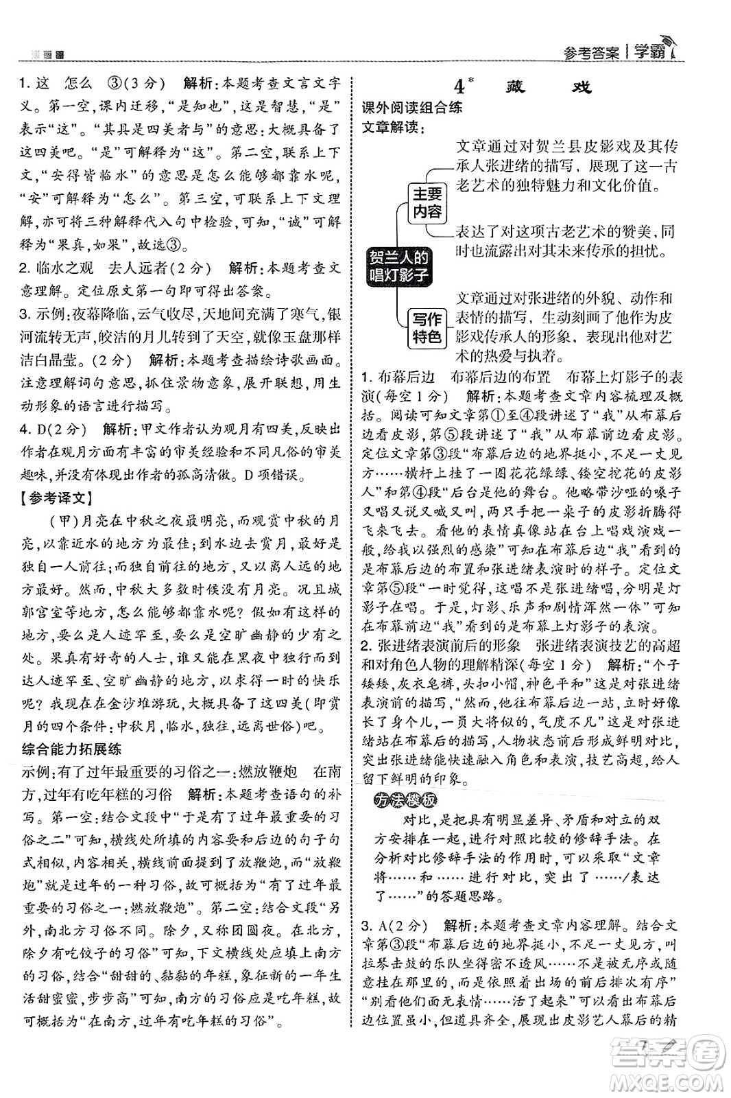 河海大學(xué)出版社2025年春5星學(xué)霸六年級(jí)語(yǔ)文下冊(cè)通用版答案