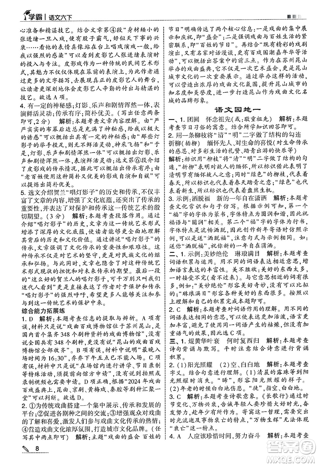 河海大學(xué)出版社2025年春5星學(xué)霸六年級(jí)語(yǔ)文下冊(cè)通用版答案