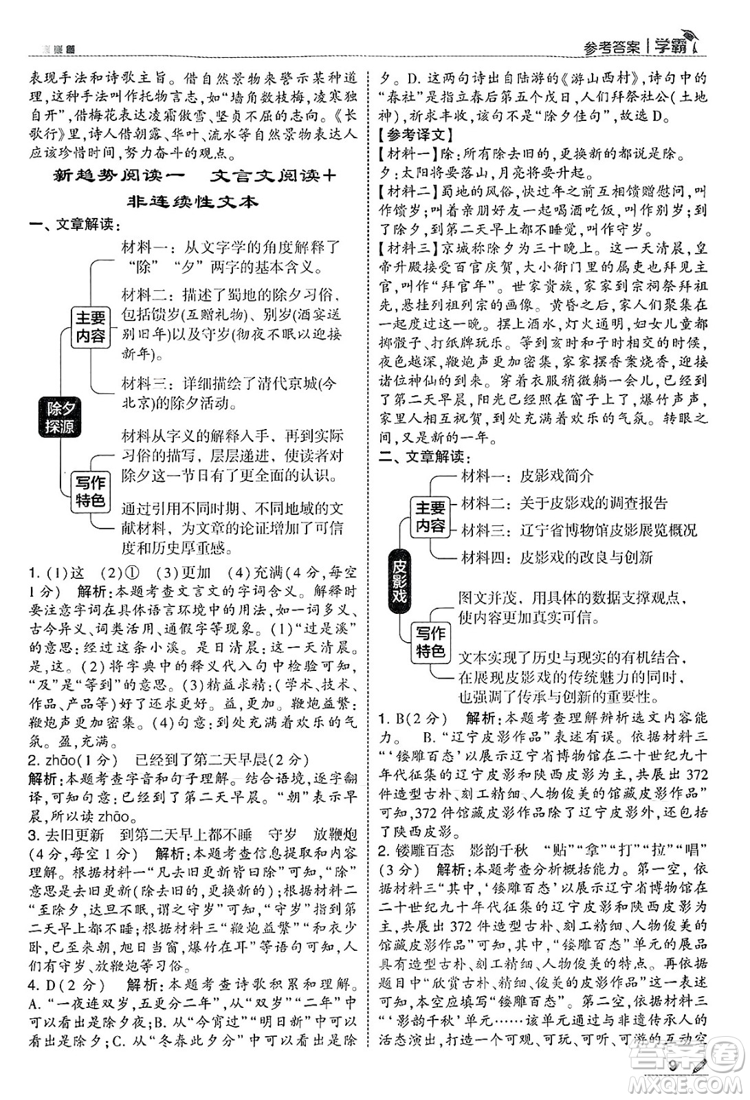 河海大學(xué)出版社2025年春5星學(xué)霸六年級(jí)語(yǔ)文下冊(cè)通用版答案