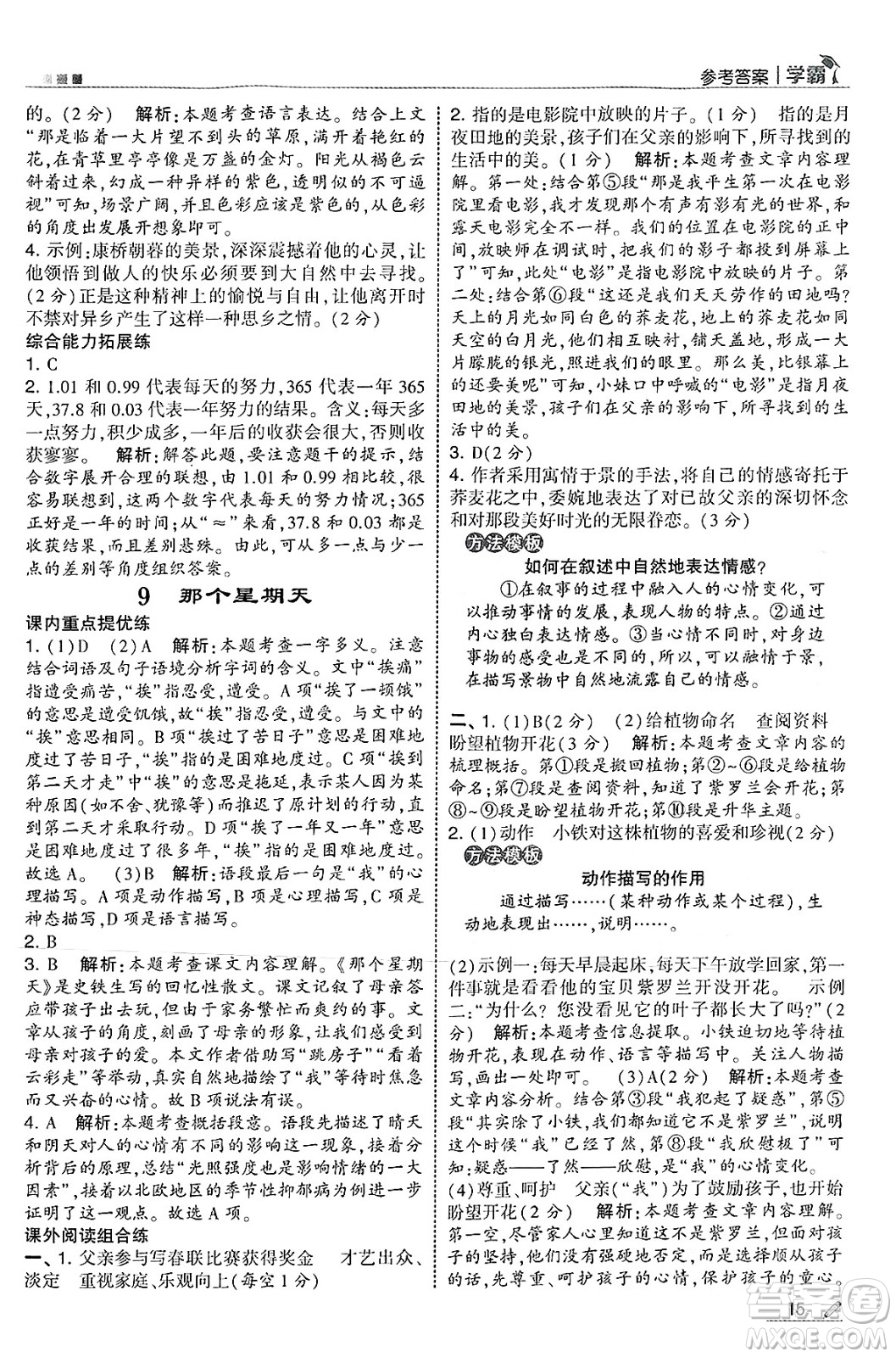河海大學(xué)出版社2025年春5星學(xué)霸六年級(jí)語(yǔ)文下冊(cè)通用版答案