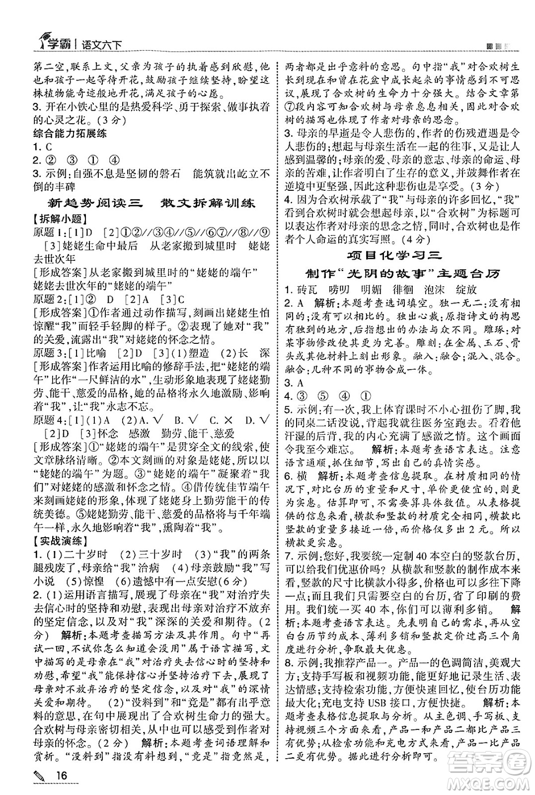 河海大學(xué)出版社2025年春5星學(xué)霸六年級(jí)語(yǔ)文下冊(cè)通用版答案