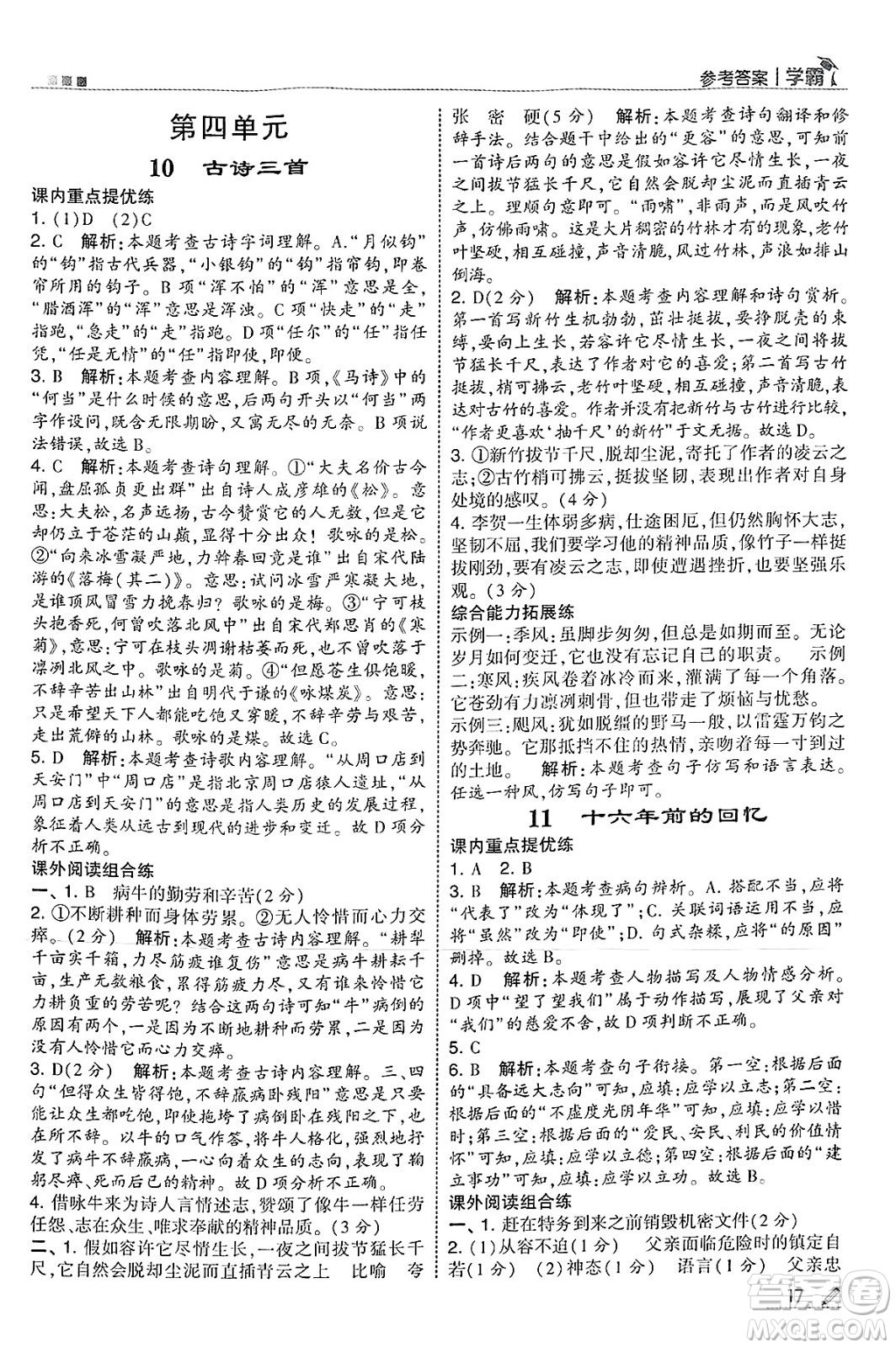 河海大學(xué)出版社2025年春5星學(xué)霸六年級(jí)語(yǔ)文下冊(cè)通用版答案