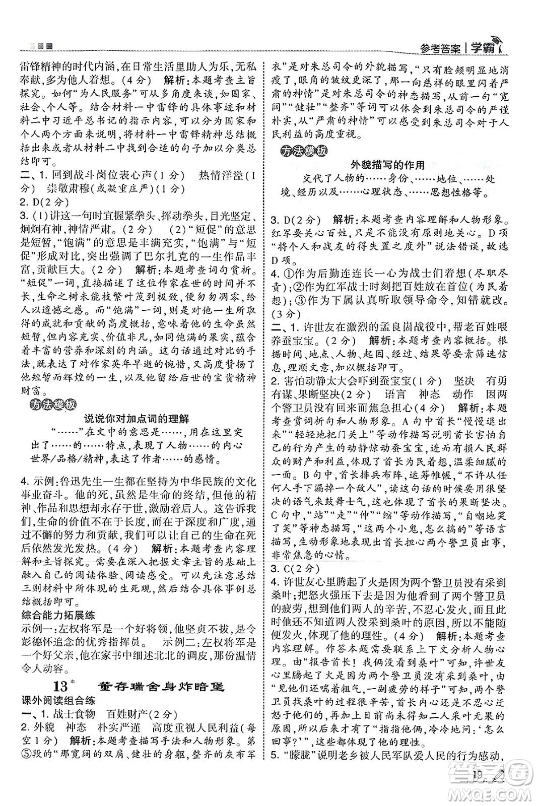 河海大學(xué)出版社2025年春5星學(xué)霸六年級(jí)語(yǔ)文下冊(cè)通用版答案
