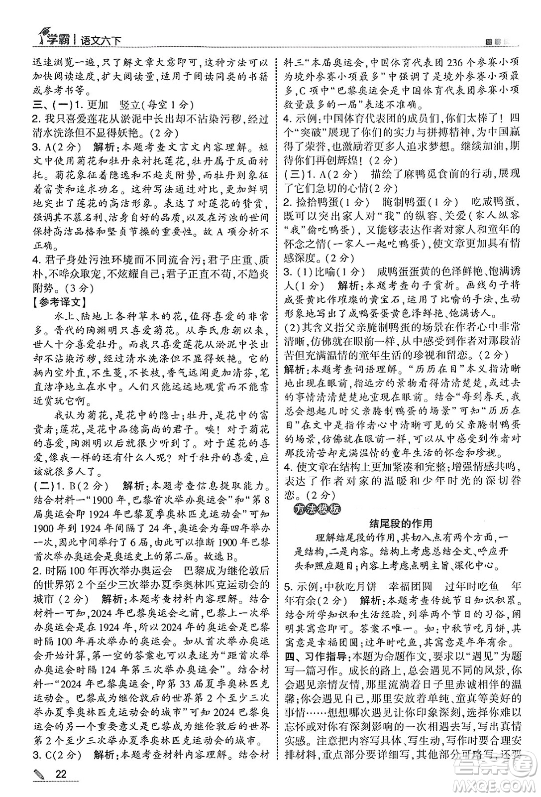 河海大學(xué)出版社2025年春5星學(xué)霸六年級(jí)語(yǔ)文下冊(cè)通用版答案