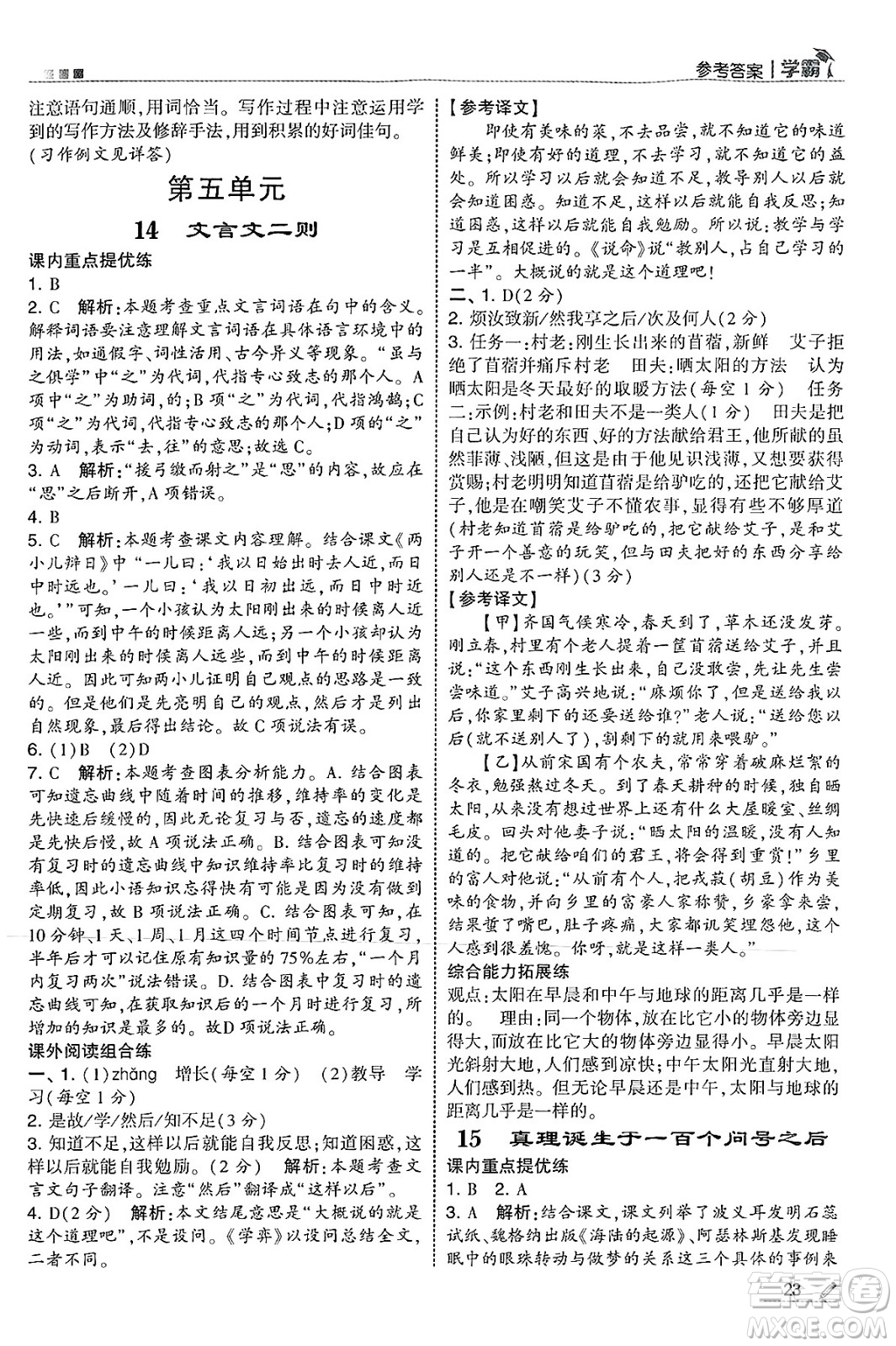 河海大學(xué)出版社2025年春5星學(xué)霸六年級(jí)語(yǔ)文下冊(cè)通用版答案