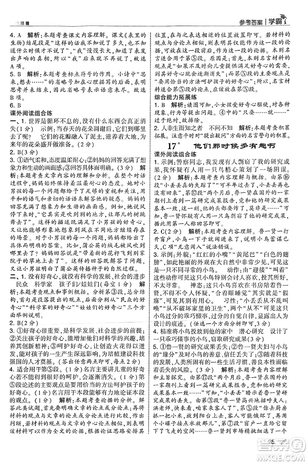 河海大學(xué)出版社2025年春5星學(xué)霸六年級(jí)語(yǔ)文下冊(cè)通用版答案
