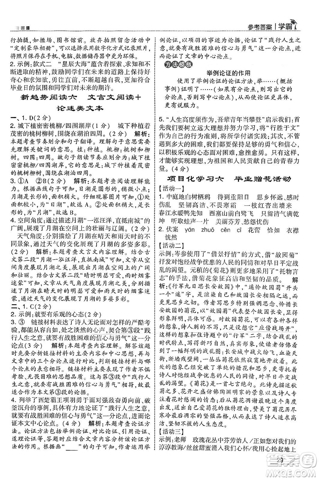 河海大學(xué)出版社2025年春5星學(xué)霸六年級(jí)語(yǔ)文下冊(cè)通用版答案