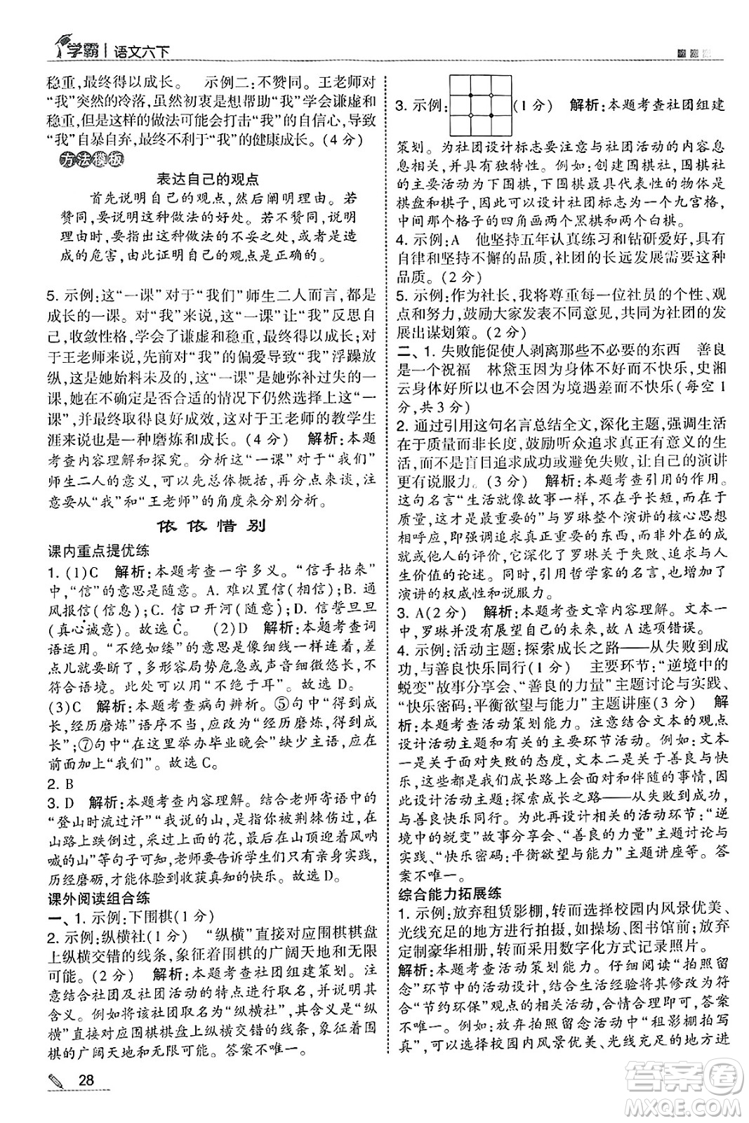 河海大學(xué)出版社2025年春5星學(xué)霸六年級(jí)語(yǔ)文下冊(cè)通用版答案